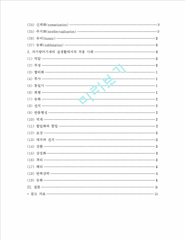 방어기제[2].hwp